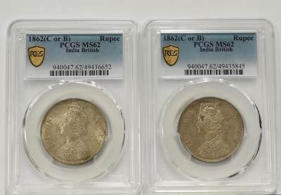 博洋堂世界钱币拍卖第136期（全场包邮） - PCGS MS62 英属印度1862年维多利亚1卢比银币少见四点版2枚一对2