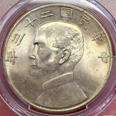 凡希社世界钱币微拍月度大拍（2025/8） - 民二十三孙像船洋壹元PCGS-MS63，浅金彩，车轮转光，光泽亮丽。