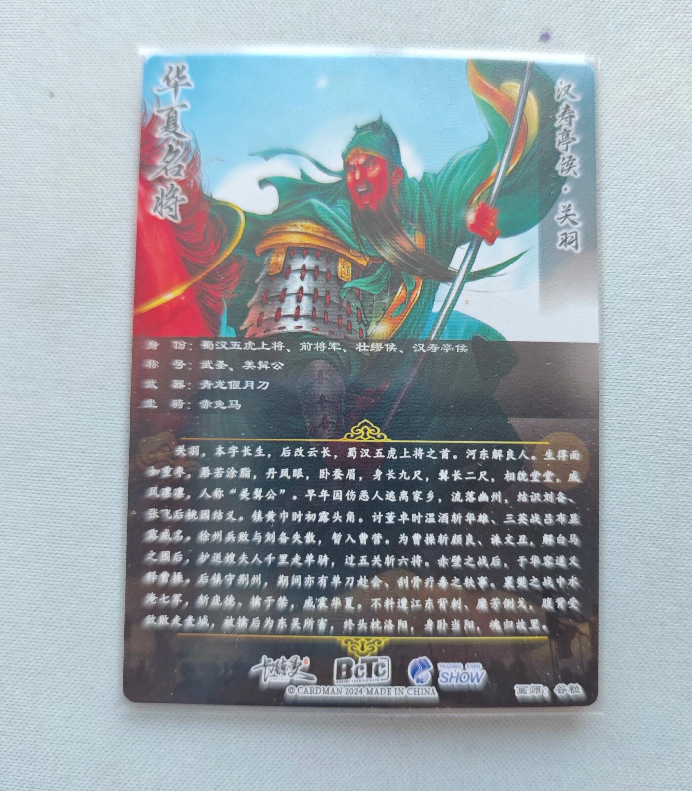 【随心含颖卡拍44期】卡游/集卡社/卡卡沃 抽卡机专场拍卖【无佣金】 镜面闪卡 关羽