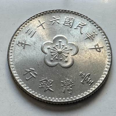 🌹外币初藏🌹🐯2025年第95场  每周二四六晚8️⃣点 接代拍 - 民国63年¥1