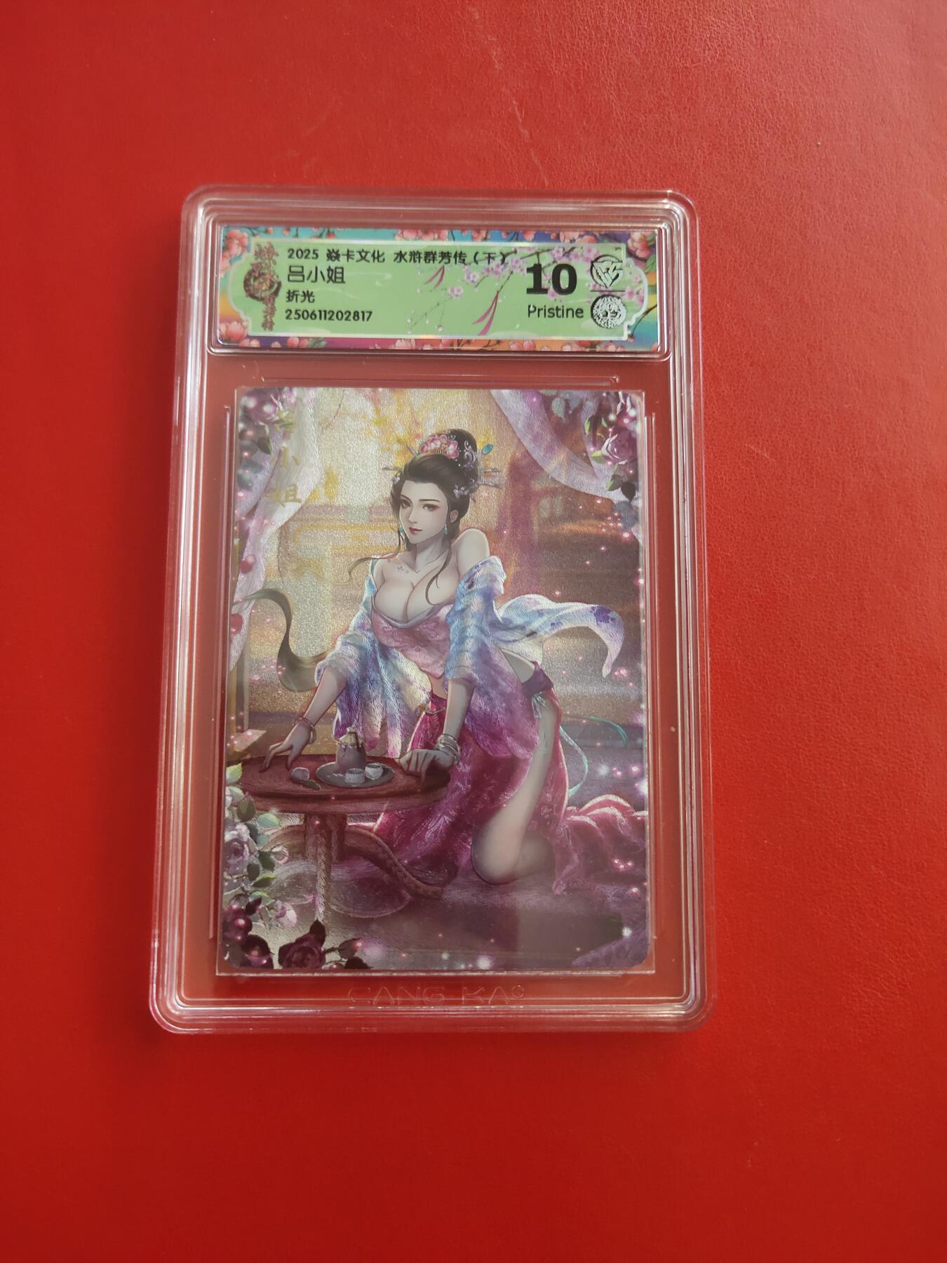 清风卡拍第九期(燎原卡牌为主) 焱卡文化水浒群芳下折光10p吕小姐