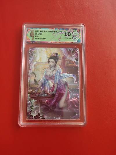 清风卡拍第九期(燎原卡牌为主) - 焱卡文化水浒群芳下折光10p吕小姐