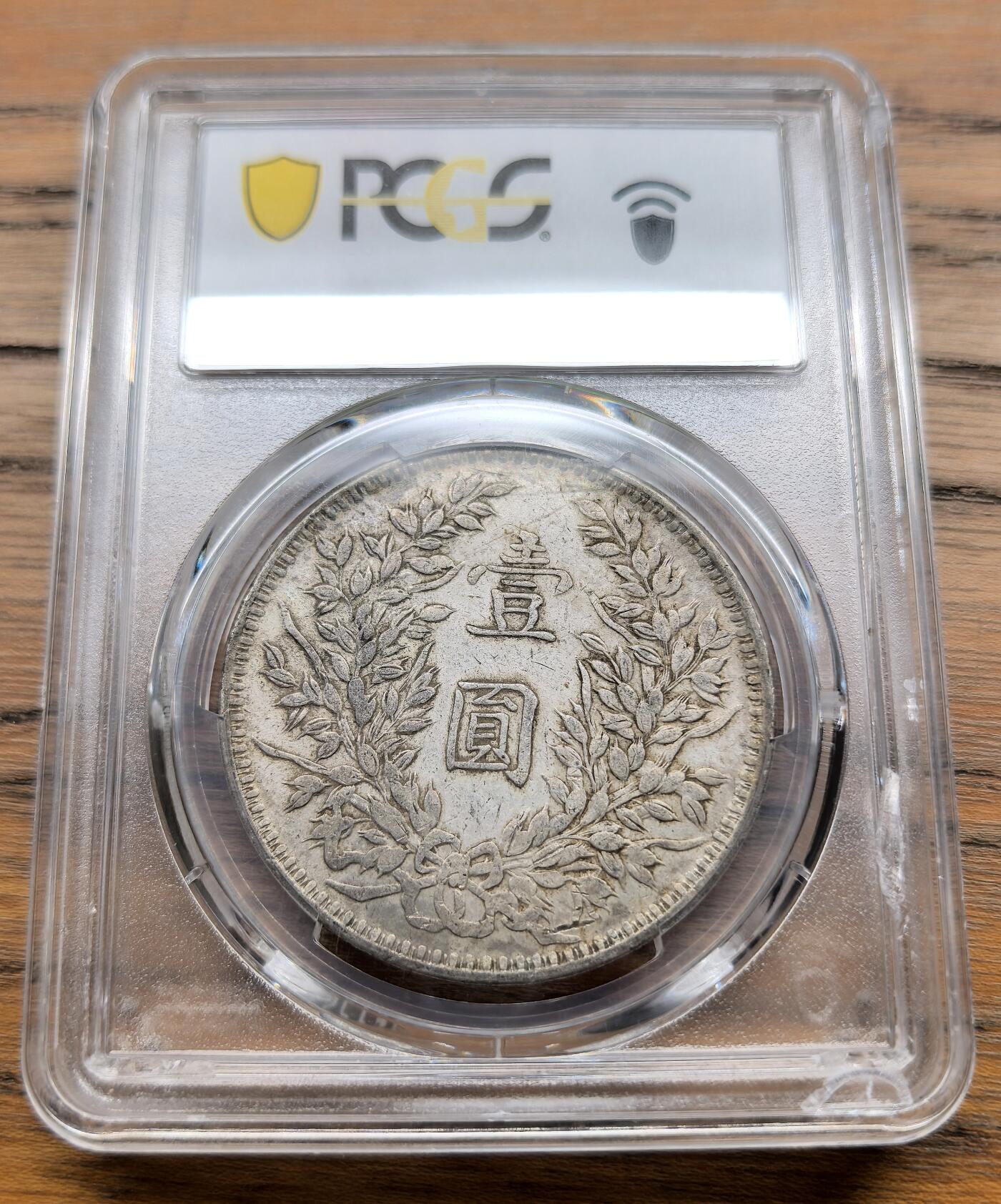 凡希社世界钱币微拍月度大拍（2025/8） 甘肃袁像三年曲笔民PCGS-VF35