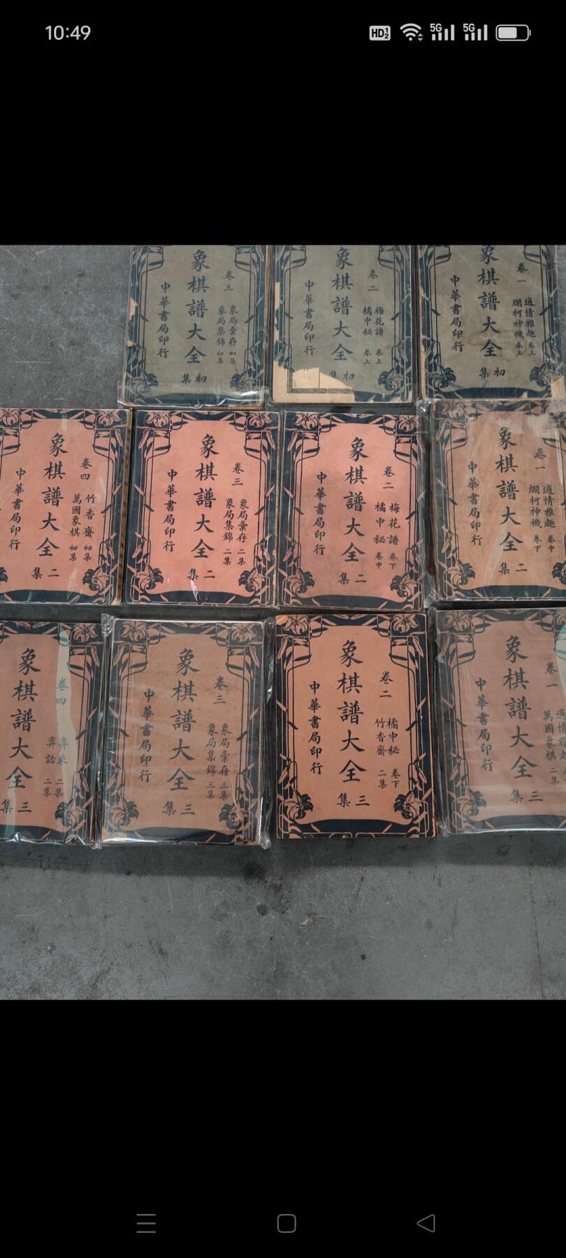 民国时期《象棋谱大全》一套，一共11本，中华书局印行，保存完好，品相一流，非常难得
