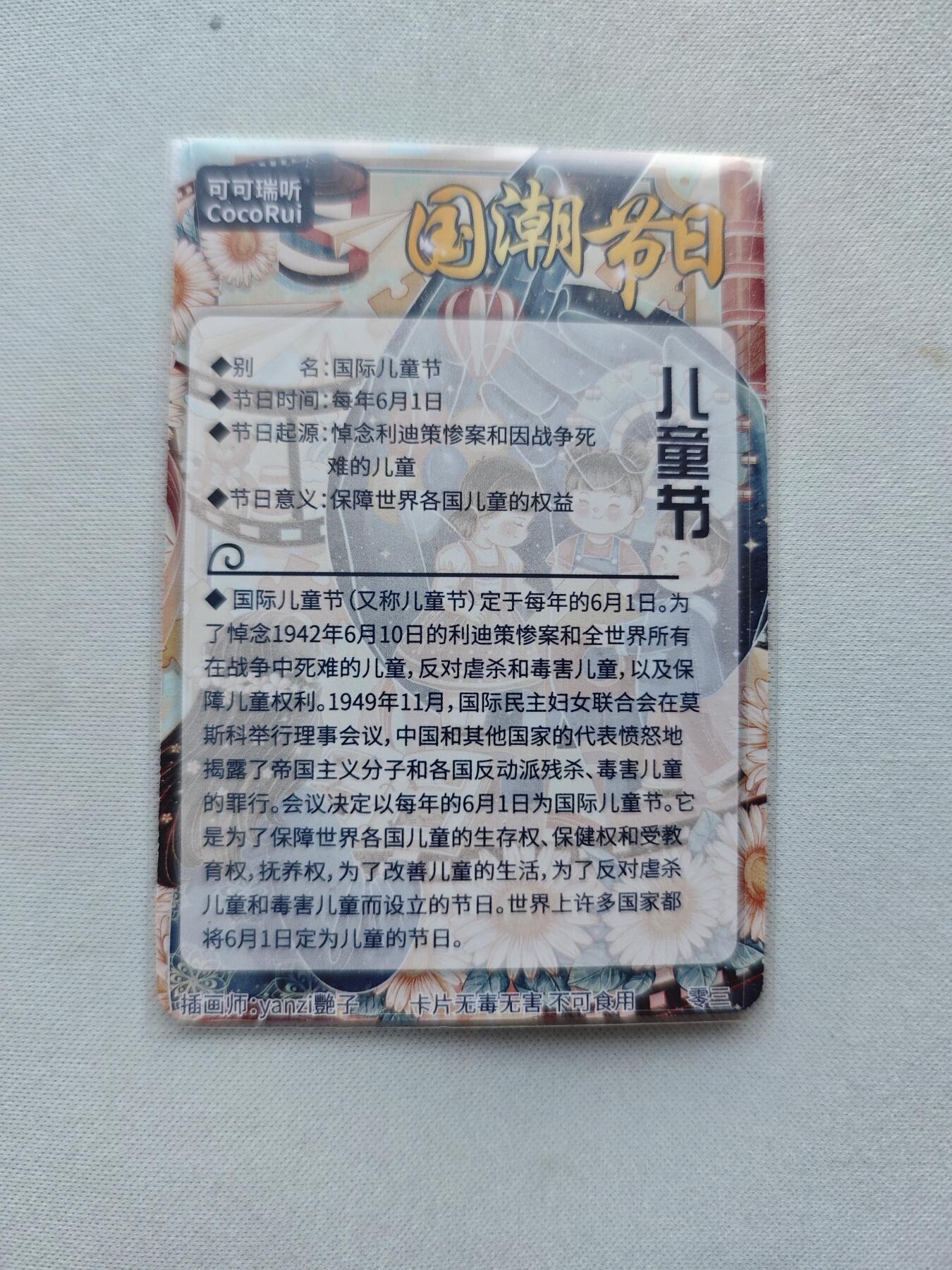 【随心含颖卡拍44期】卡游/集卡社/卡卡沃 抽卡机专场拍卖【无佣金】 可可瑞听 粗闪卡 儿童节一张