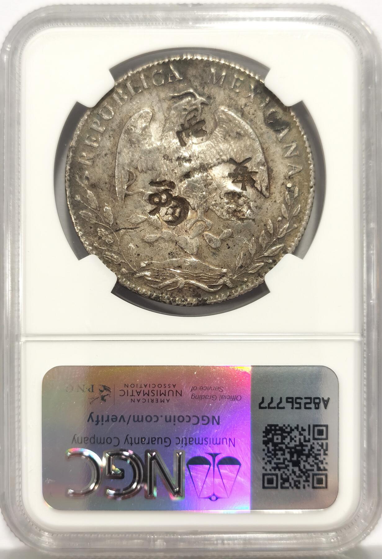 博洋堂世界钱币拍卖第136期（全场包邮） NGC Chopmarked 墨西哥1885年CN AM版鹰洋，少见双“畐”戳记