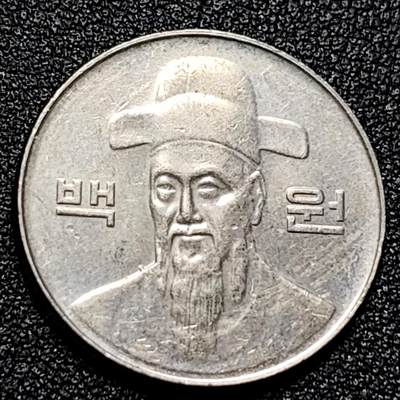 泉币菌-第101场-精品福利场 - 韩国 1999年100元 朝鲜半岛民族英雄李舜臣 铜镍币 硬币 24mm
