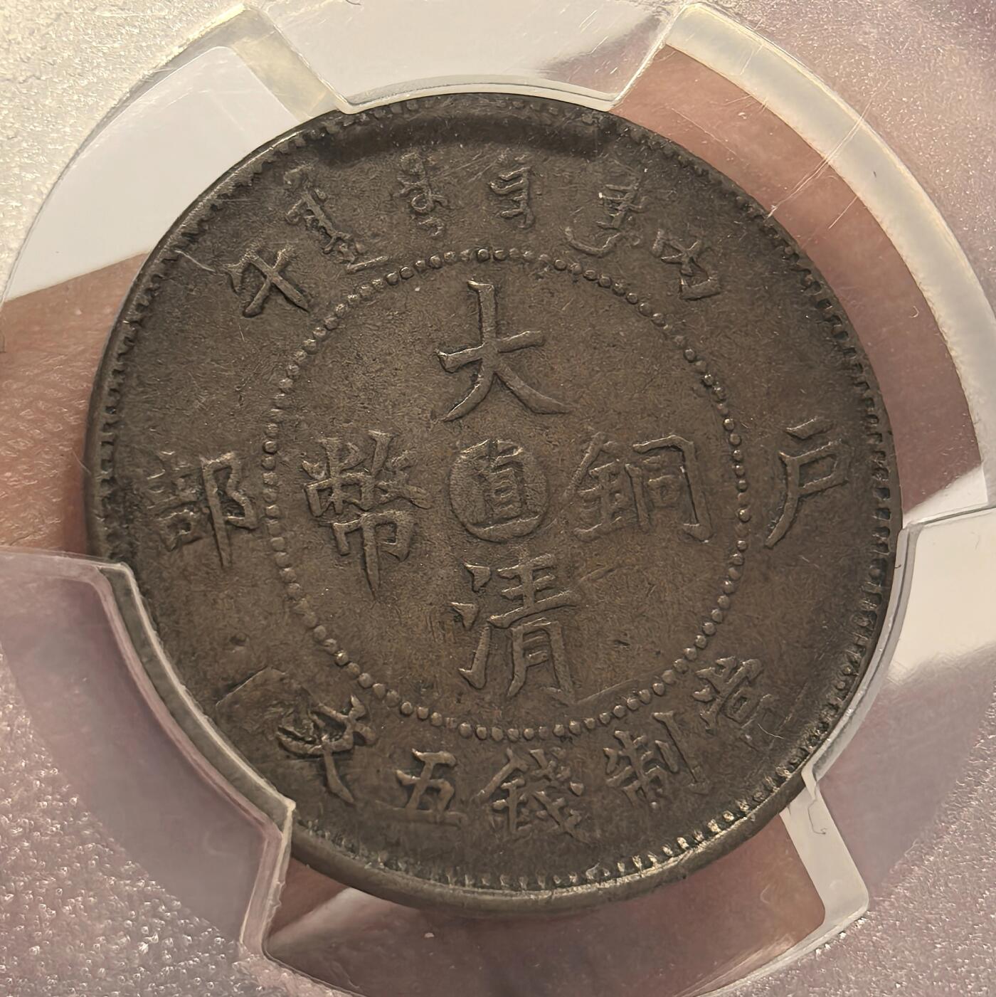 博洋堂世界钱币拍卖第136期（全场包邮）