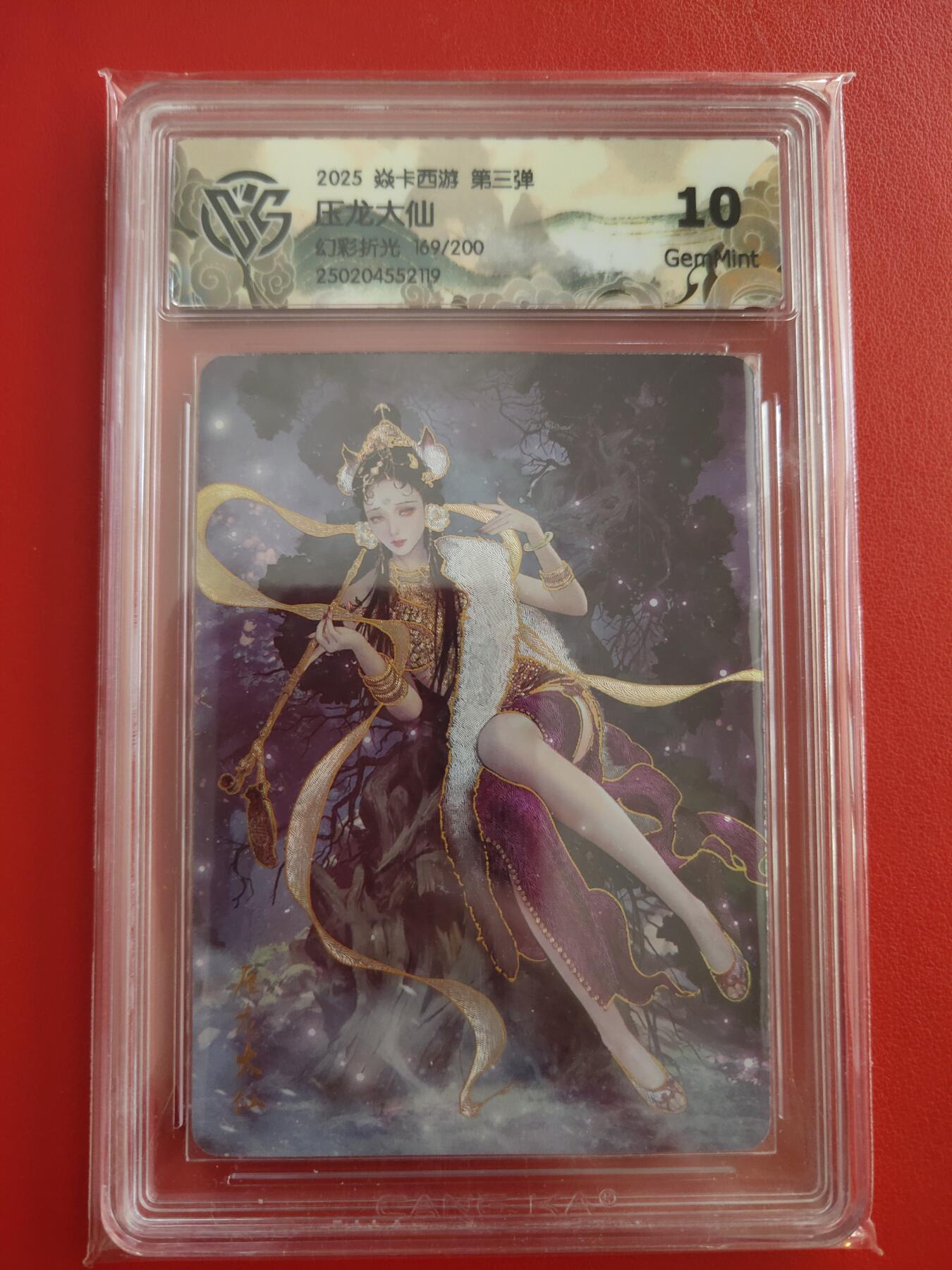 清风卡拍第九期(燎原卡牌为主) 焱卡西游压龙大仙(巴丁)幻彩折光10g
