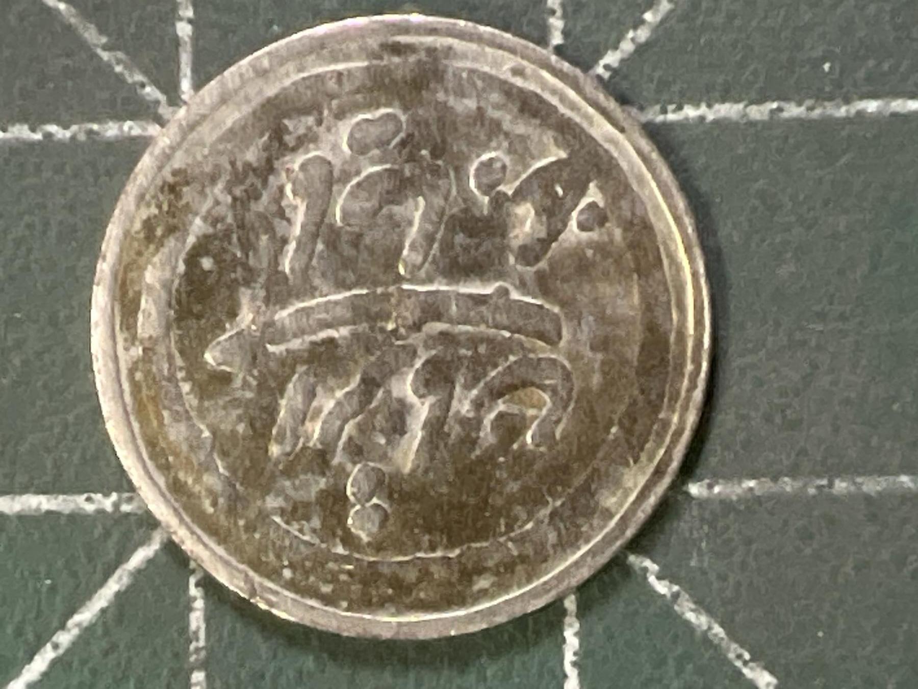 第985  硬币专场 （无押金，捡漏，全场50包邮，偏远地区除外，接收代拍业务，本店十天发一次货） 外币