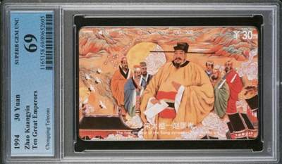 【琪哥网】评级磁卡综合场(九十） - 【PCGS69】重庆十大帝散卡一枚