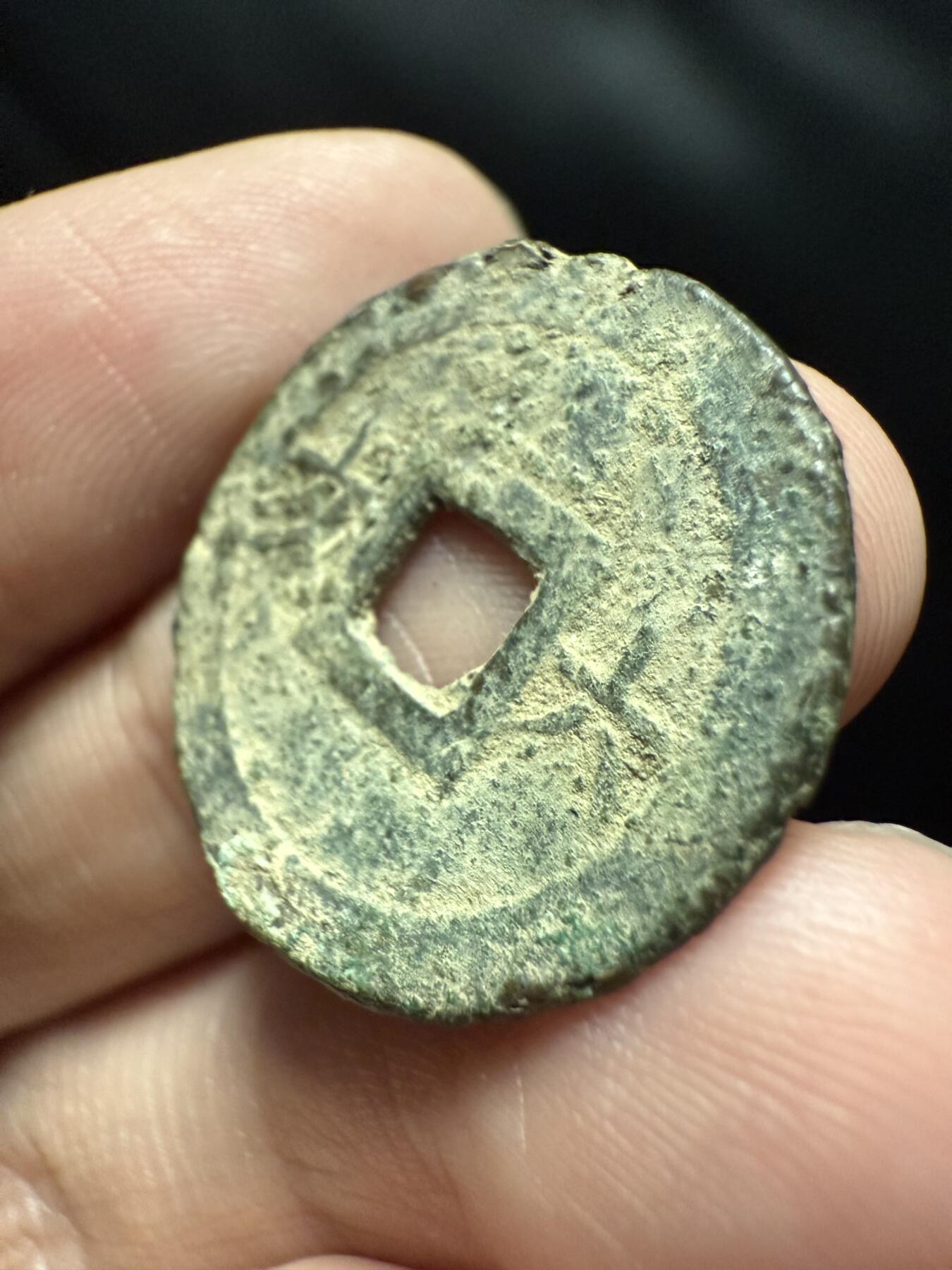 南宋泉阁俄币 外币 国币 专场第十七期 国庆中秋大拍 10.9发货【送拍无额外佣金】 安南 嗣德通宝背六文 未清理通货 少见品种
