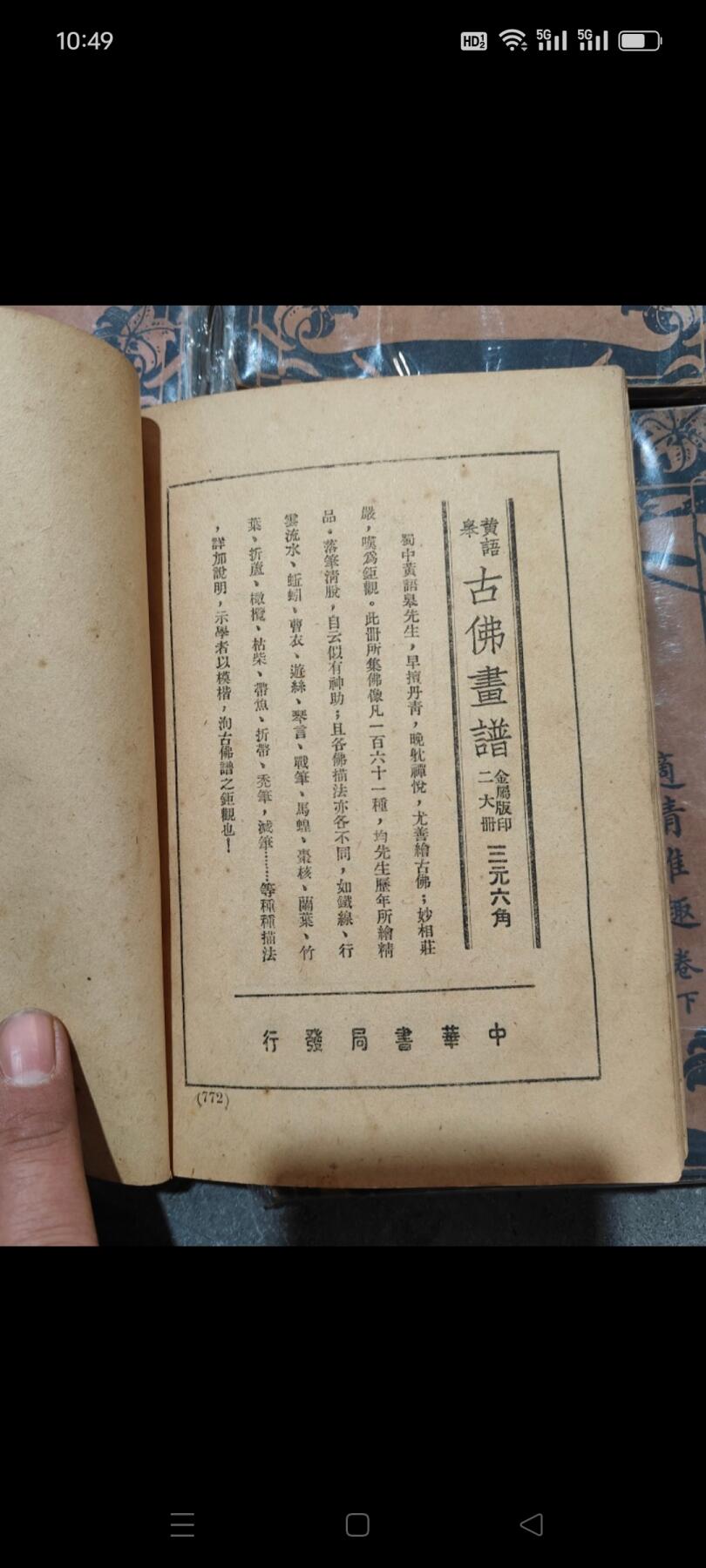 民国时期《象棋谱大全》一套，一共11本，中华书局印行，保存完好，品相一流，非常难得