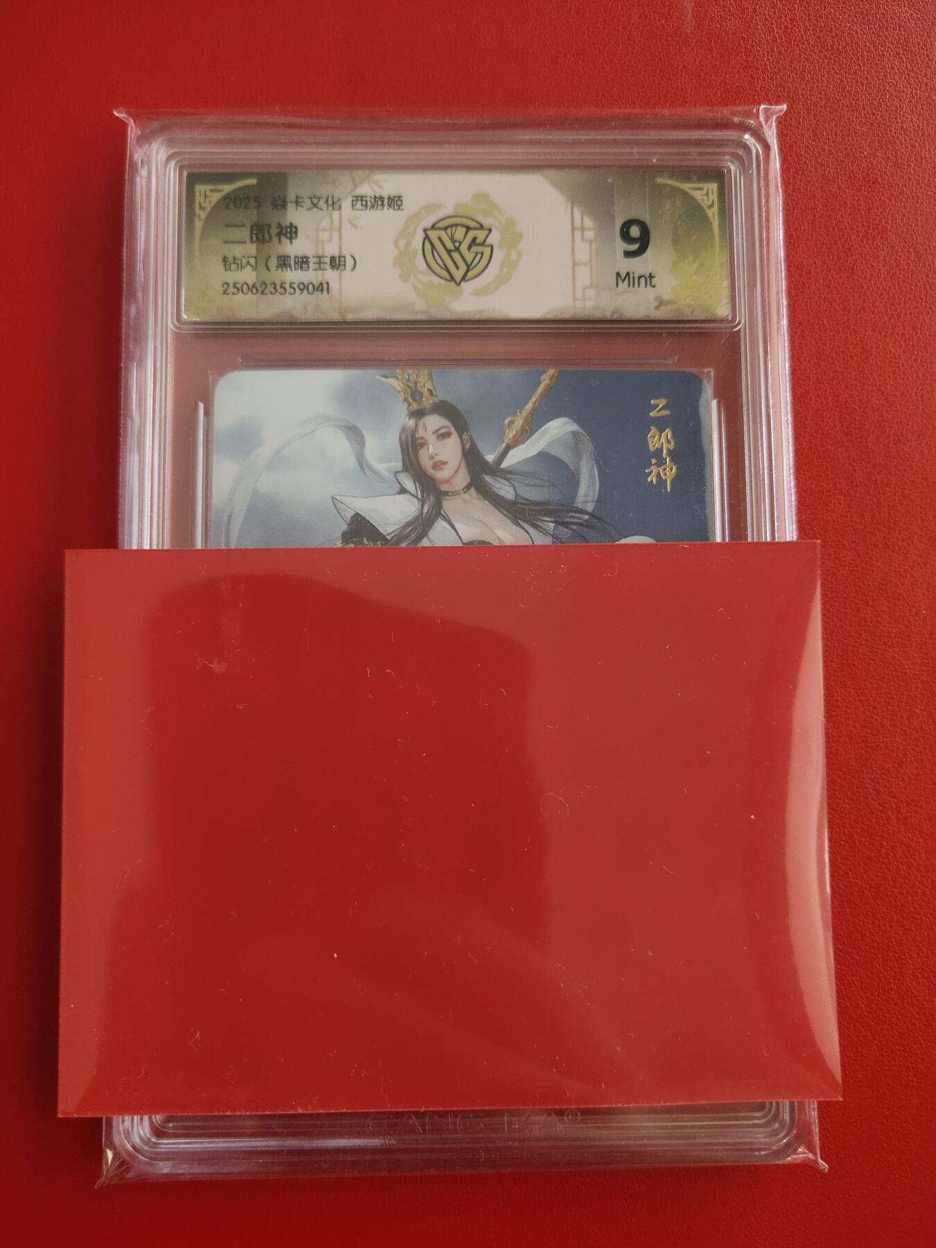 清风卡拍第九期(燎原卡牌为主) 焱卡西游姬二郎神钻闪9分①