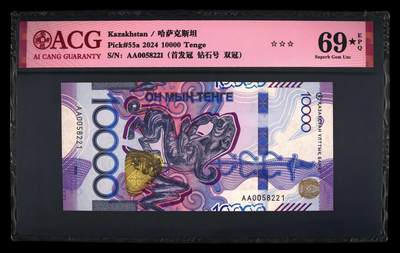 《艾美收藏》第210期-8.31周日外币经典场 - 哈萨克斯坦2024年首发AA冠10000坚戈爱藏评级69分无47 雪豹 Pick#55a
