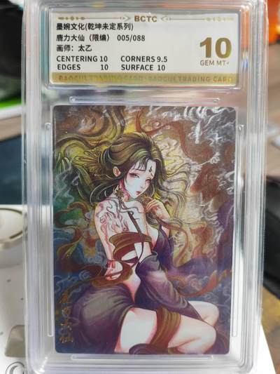 阳大大卡牌拍卖第69期（持续收拍品，周五晚上九点截拍，进群福利早知道） - 【10分】墨婉文化 乾坤未定系列 太乙 西游 鹿力大仙 限编005/088