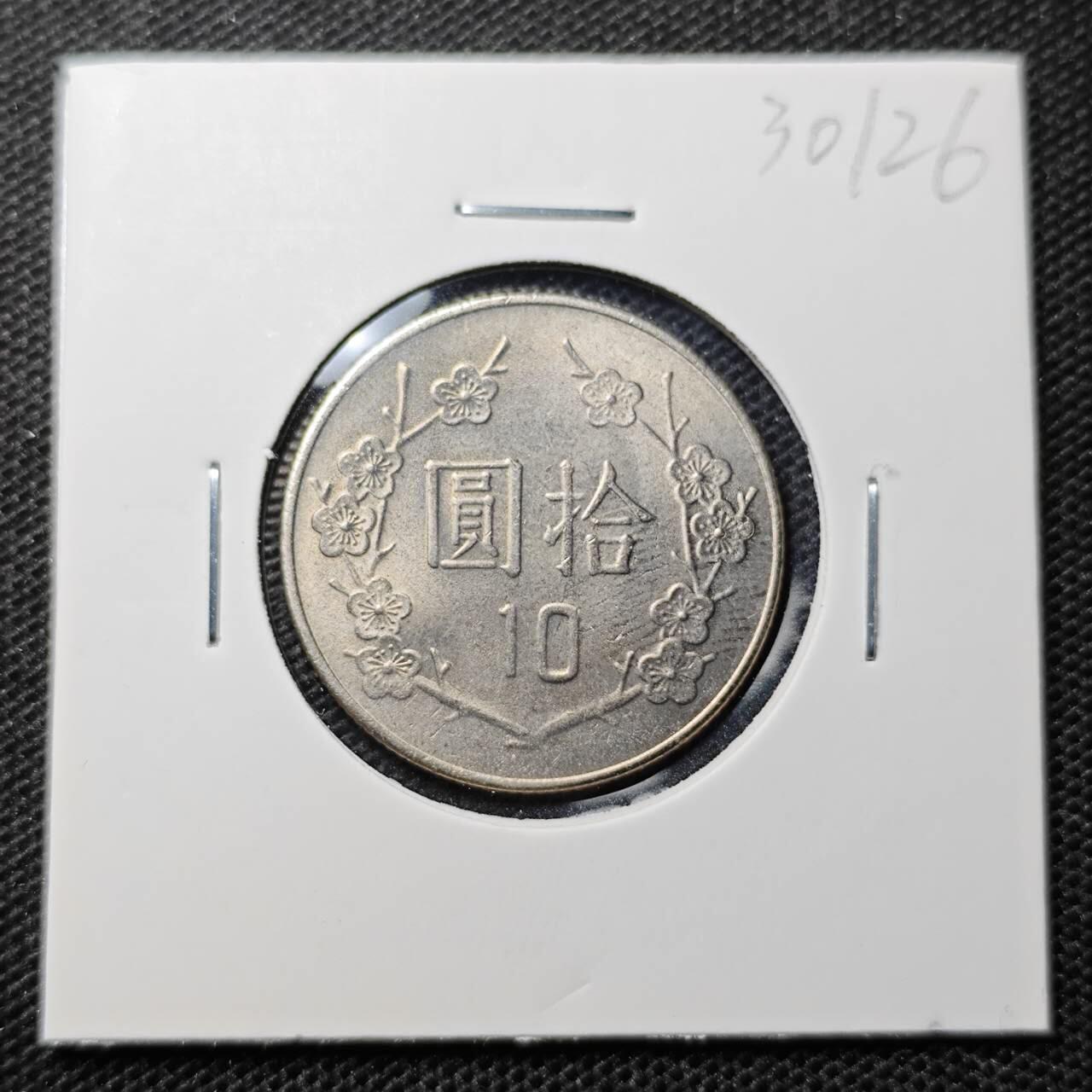 KK钱币收藏小铺 第330期 2月预留时间 周末发货  中国台湾省10元