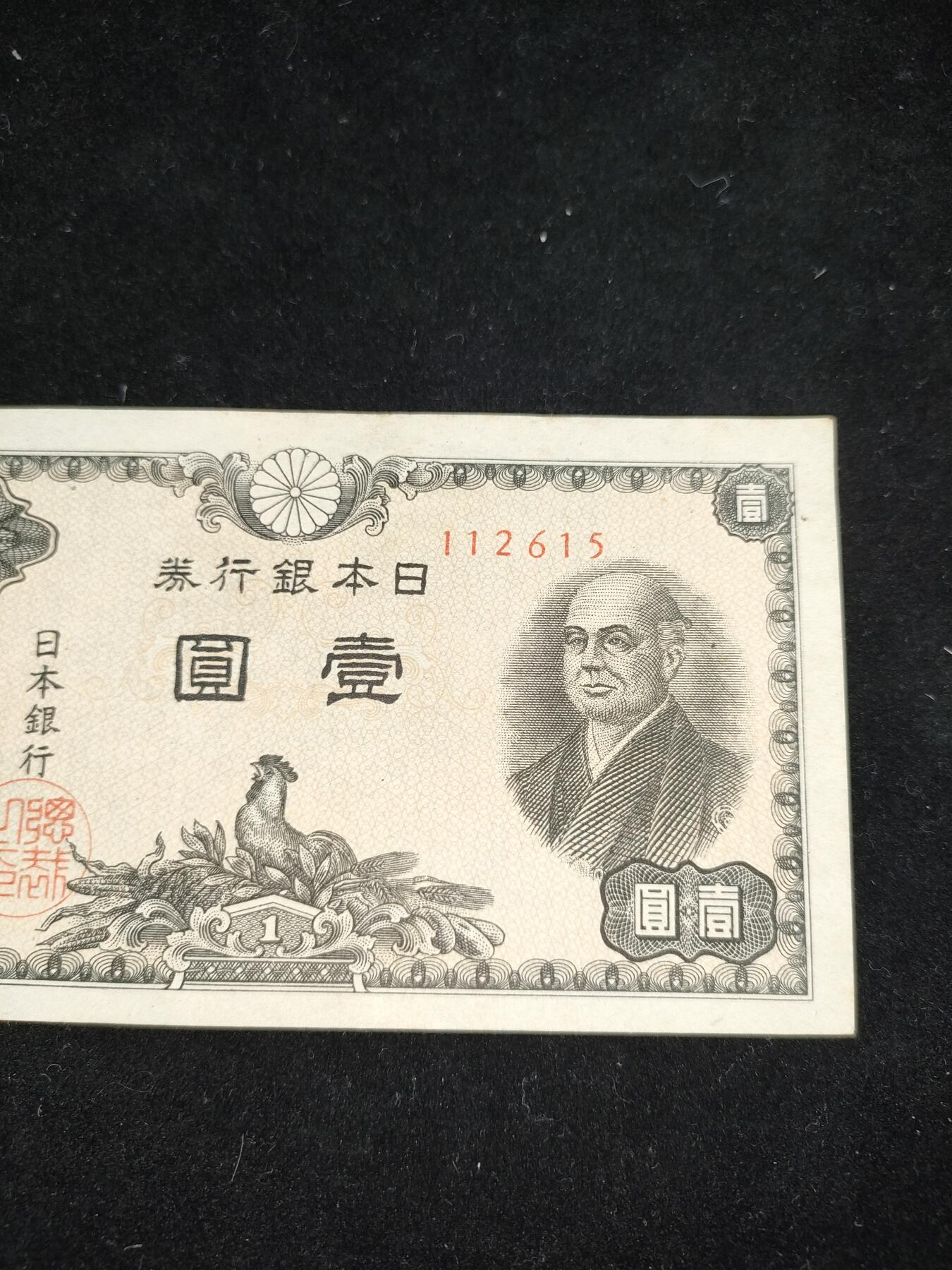 猩哥外币小铺➨【第185场】 壹圆