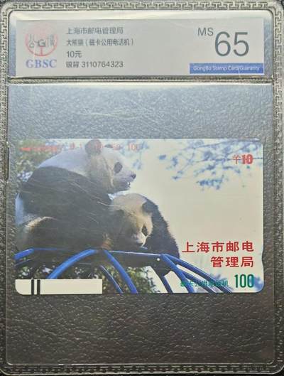 【琪哥网】评级磁卡综合场(九十） - 【公博65】上海银背散卡一枚
