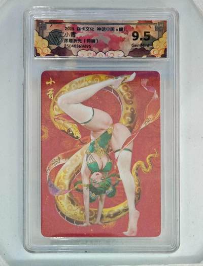 秋萤阁第20期 (8月31日周日晚上22点截拍，欢迎竞拍)  - 焱卡神话中国 小青 浮雕折光 异画 9.5分