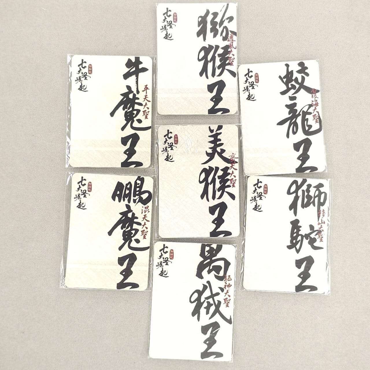 龙虎卡牌第五十二场，小坏熊，你真坏 （无佣金，满120包邮，欢迎送拍） 彩闪7张全 刘冬子 七大圣一套（中间齐天大圣刘冬子亲签）