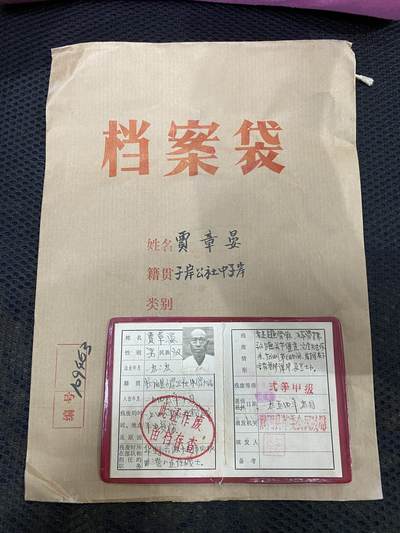 徽章照片证书专拍场 - 解放战争开封负伤老英雄残废军人抚恤证