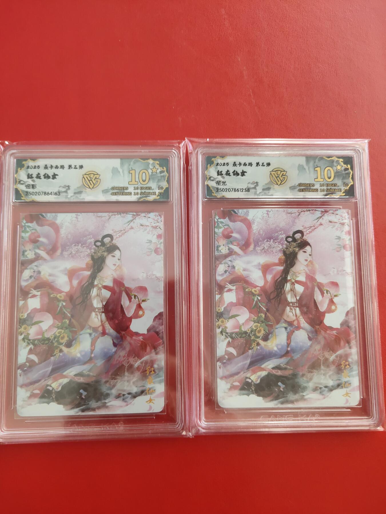 清风卡拍第九期(燎原卡牌为主) 焱卡西游红衣仙女(巴丁)金彩+星光双工艺10星