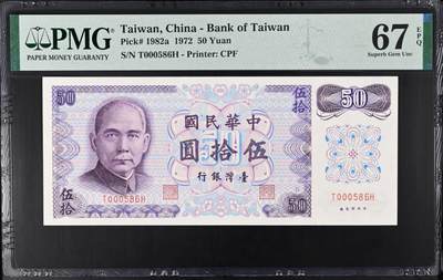 《艾美收藏》第210期-8.31周日外币经典场 - 中国台湾1972年50元PMG67E高分少见百位586号 孙中山像 老版本雕刻精美