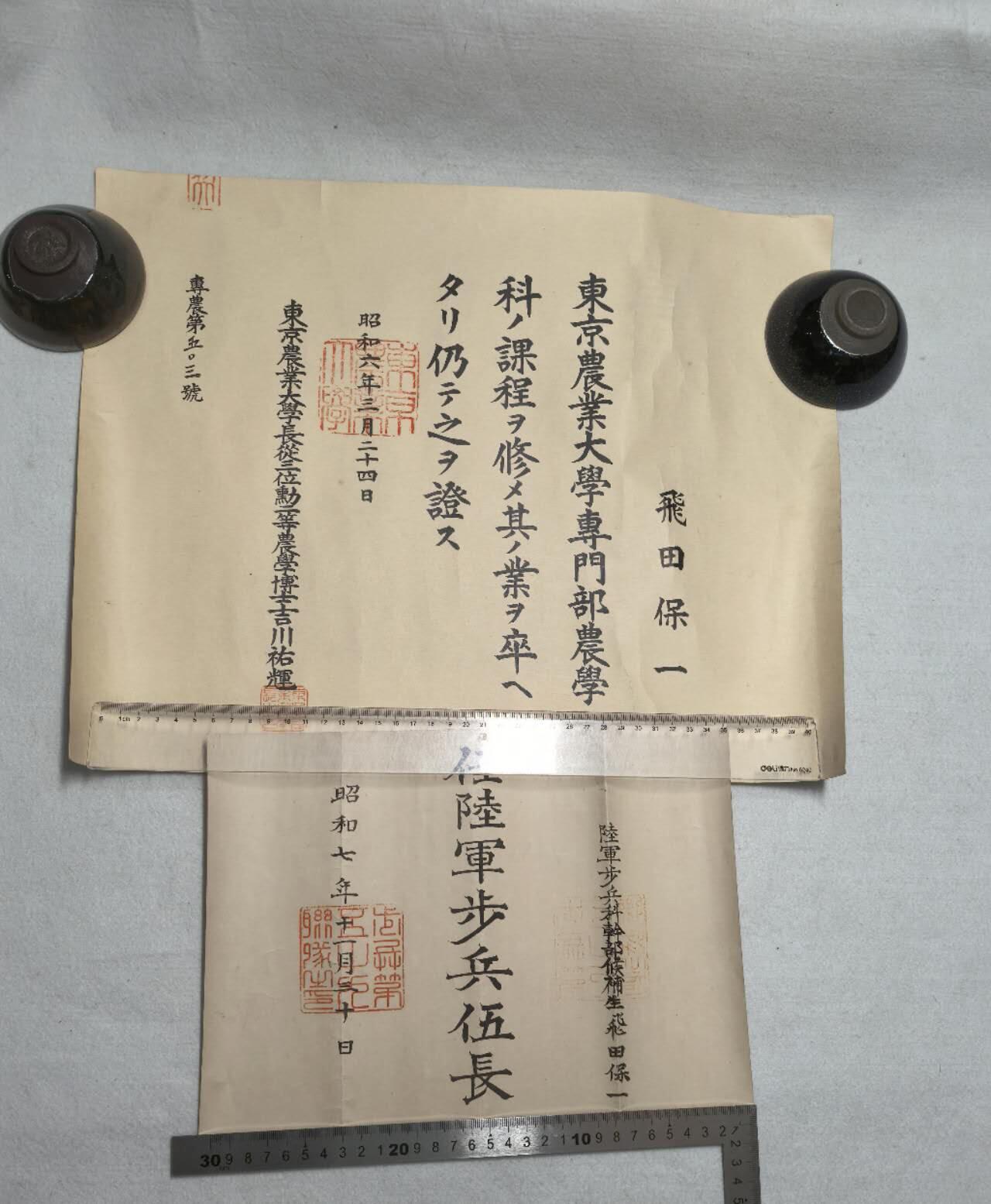 小驴勋章奖章收藏8月30日星期六晚18点拍卖（有偿代拍，送拍规则在简介最后，参拍须阅读规则后再参拍，关系到运费包装发货时效真假辨别等关键信息，店主微信码在最后一拍品） 东京农业大学毕业证和任命书