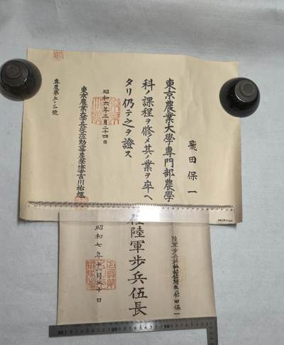 小驴勋章奖章收藏8月30日星期六晚18点拍卖（有偿代拍，送拍规则在简介最后，参拍须阅读规则后再参拍，关系到运费包装发货时效真假辨别等关键信息，店主微信码在最后一拍品） - 东京农业大学毕业证和任命书