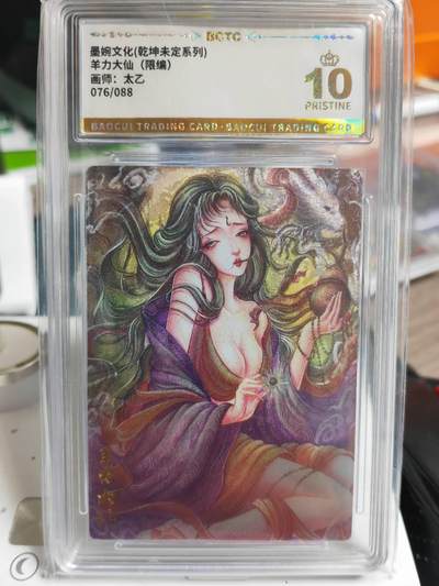 阳大大卡牌拍卖第69期（持续收拍品，周五晚上九点截拍，进群福利早知道） - 【爆金】墨婉文化 乾坤未定系列 太乙 西游 羊力大仙 限编076/088