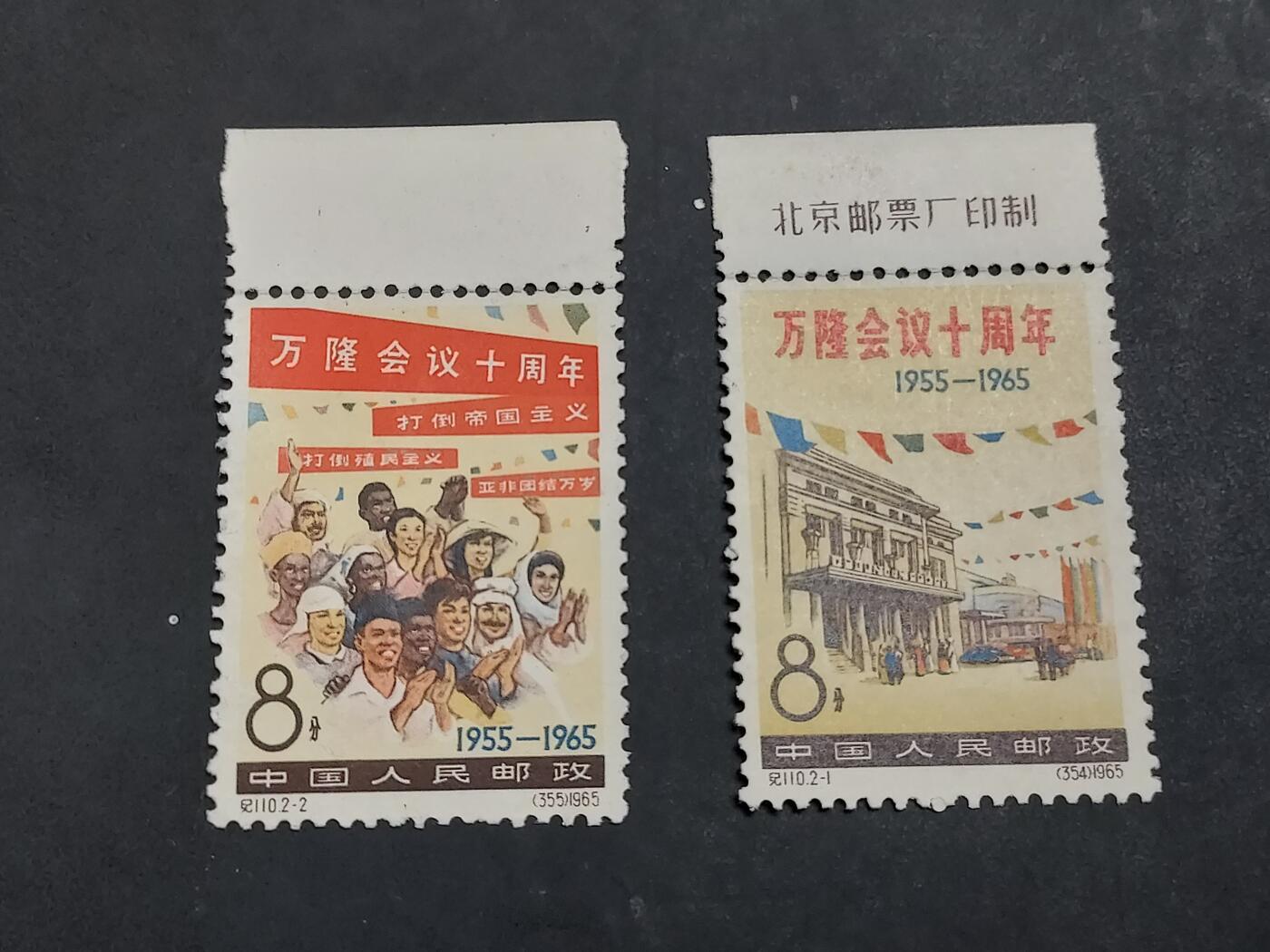 理想集藏/博彦收藏 9月4日邮票专场