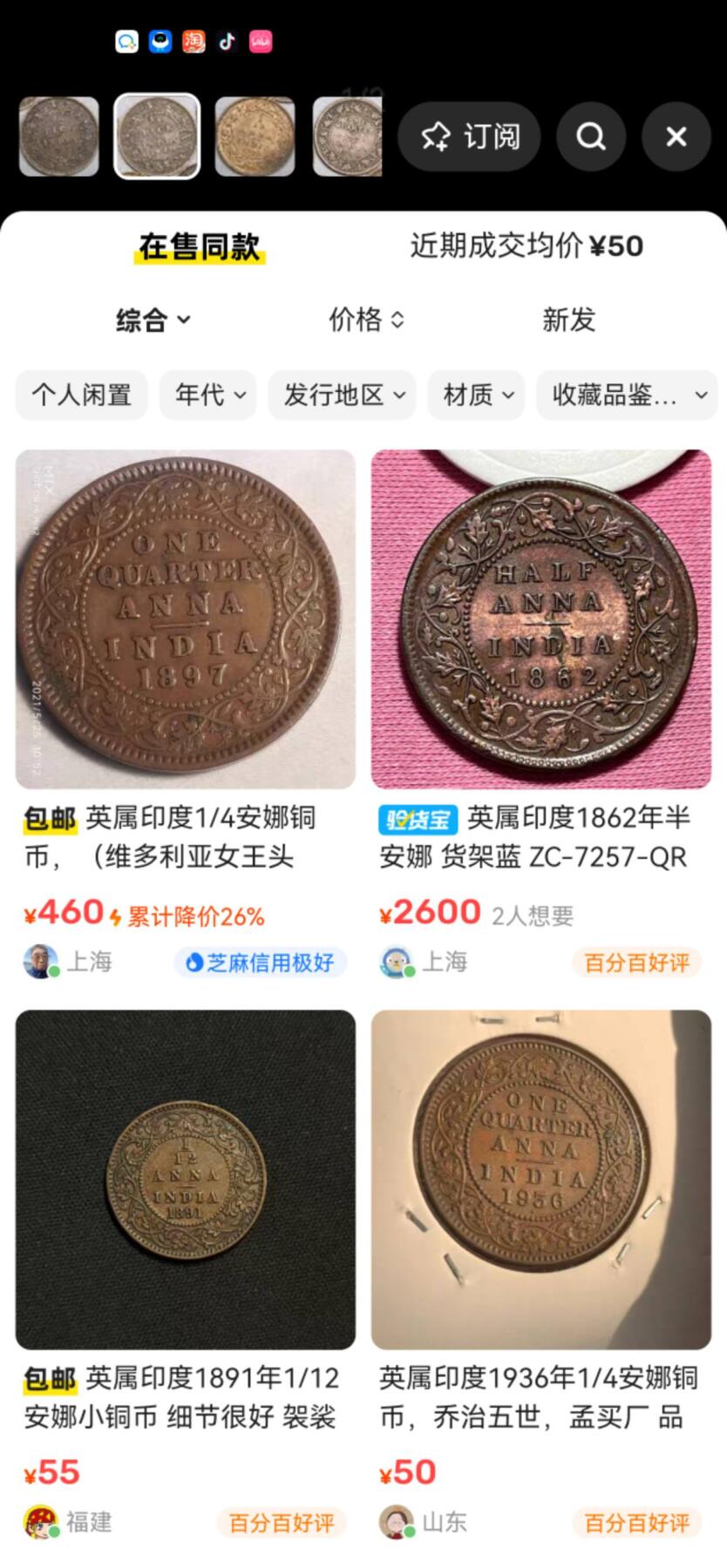 小驴勋章奖章收藏8月30日星期六晚18点拍卖（有偿代拍，送拍规则在简介最后，参拍须阅读规则后再参拍，关系到运费包装发货时效真假辨别等关键信息，店主微信码在最后一拍品） 英占印度硬币一组7枚