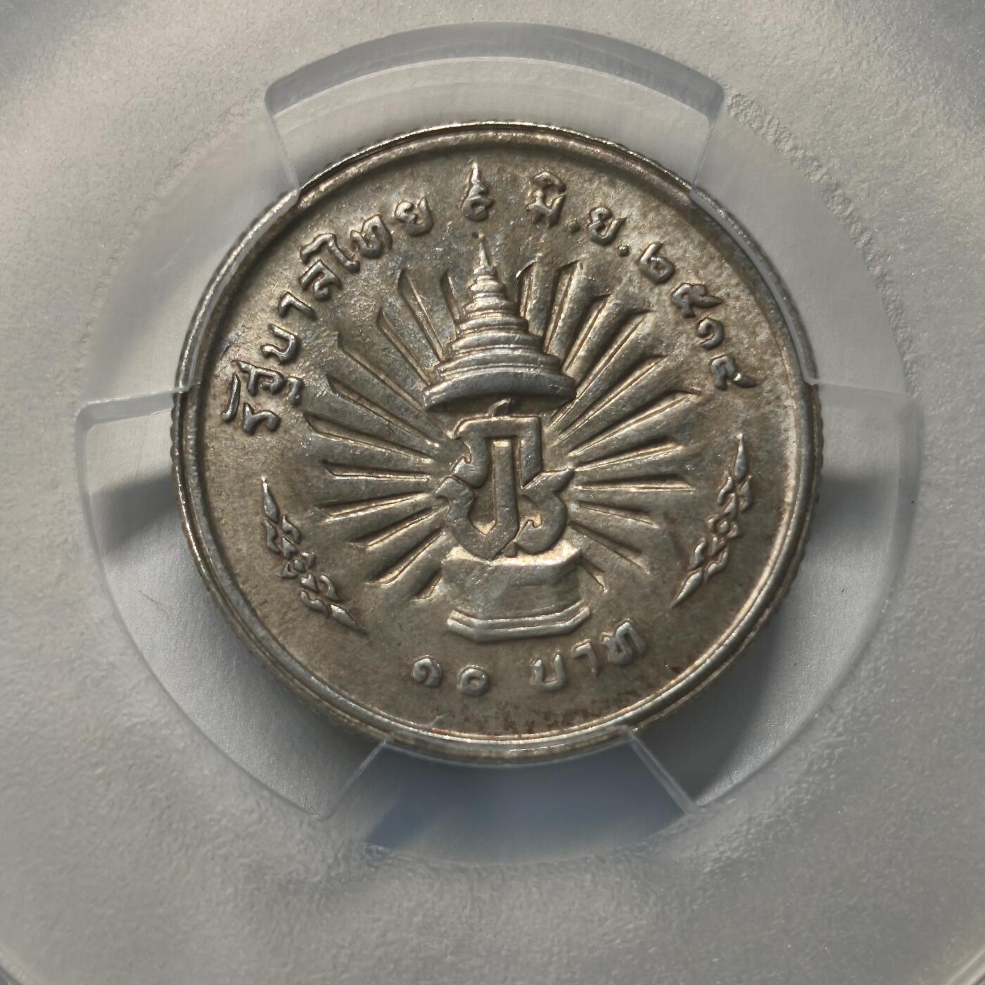 老蟹的宝藏🏴‍☠️ I 泰国1971年拉玛九世25周年继位10铢银币