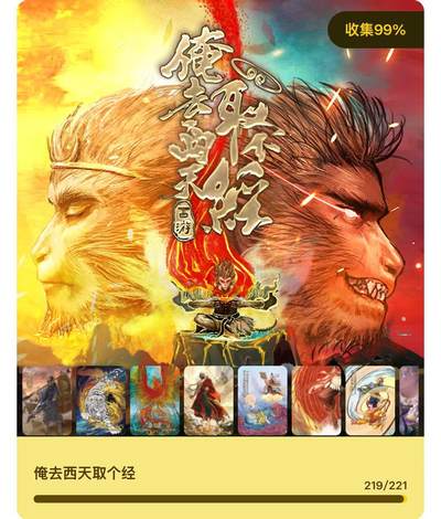 秋萤阁第20期 (8月31日周日晚上22点截拍，欢迎竞拍)  - 【大毕业套】趣卡社西游2大毕业套 未登记  可兑换2万黑金积分