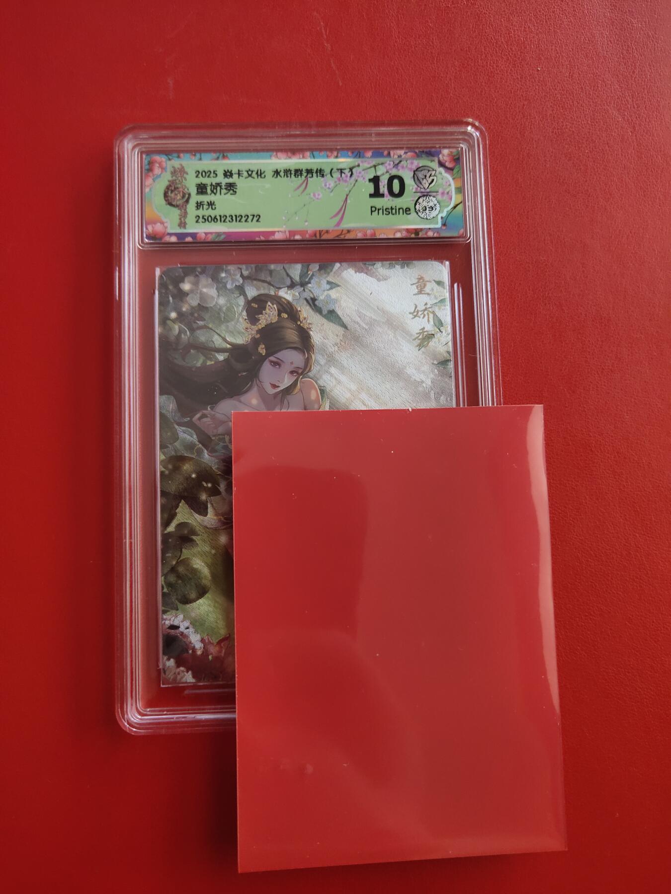 清风卡拍第九期(燎原卡牌为主) 焱卡文化水浒群芳下折光10p童娇秀