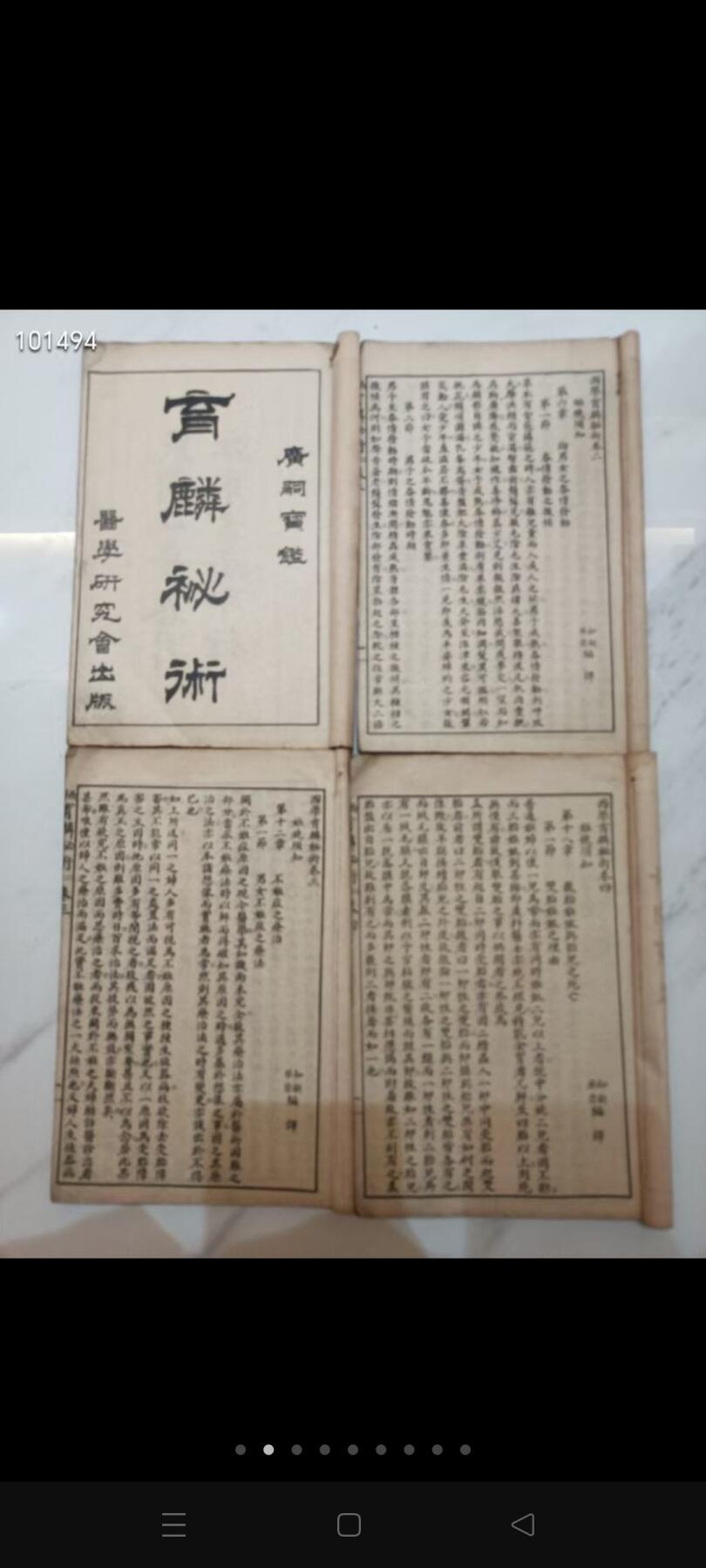 罕见民国中yi古籍 育麟秘术 一套四册全 是清代知新、琴宗编译的一本妇科类中医文献，成书于清光绪八年卷一论述生殖生理；卷二论述男女青春期生理及妊娠生理；卷三介绍不孕症的治疗方法，月经病的病因治疗和孕期保健知识；卷四介绍分娩及产后事项，并载述小儿常见病防治等内容。全书引用西学，解释明晰，论述颇详。