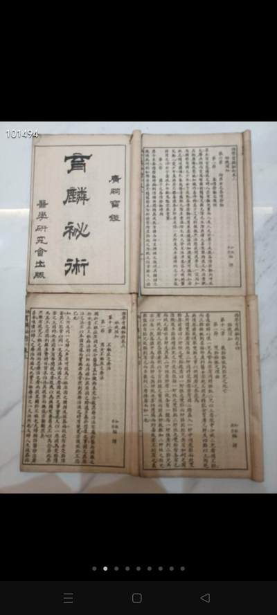 罕见民国中yi古籍 育麟秘术 一套四册全 是清代知新、琴宗编译的一本妇科类中医文献，成书于清光绪八年卷一论述生殖生理；卷二论述男女青春期生理及妊娠生理；卷三介绍不孕症的治疗方法，月经病的病因治疗和孕期保健知识；卷四介绍分娩及产后事项，并载述小儿常见病防治等内容。全书引用西学，解释明晰，论述颇详。 - 罕见民国中yi古籍 育麟秘术 一套四册全 是清代知新、琴宗编译的一本妇科类中医文献，成书于清光绪八年卷一论述生殖生理；卷二论述男女青春期生理及妊娠生理；卷三介绍不孕症的治疗方法，月经病的病因治疗和孕期保健知识；卷四介绍分娩及产后事项，并载述小儿常见病防治等内容。全书引用西学，解释明晰，论述颇详。