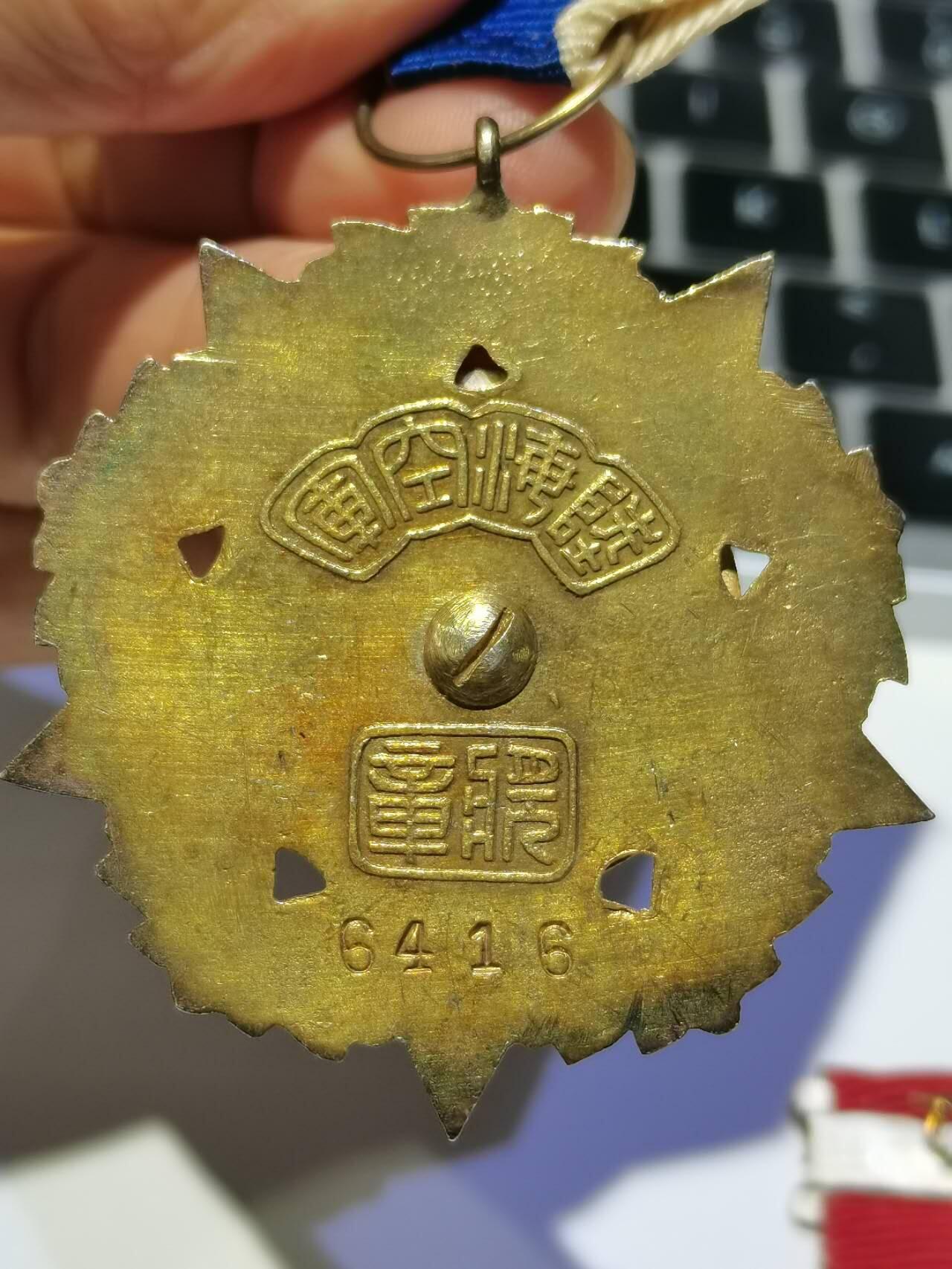 [珍藏世界]奖章一对 甲种一二等 陆海空原绶带