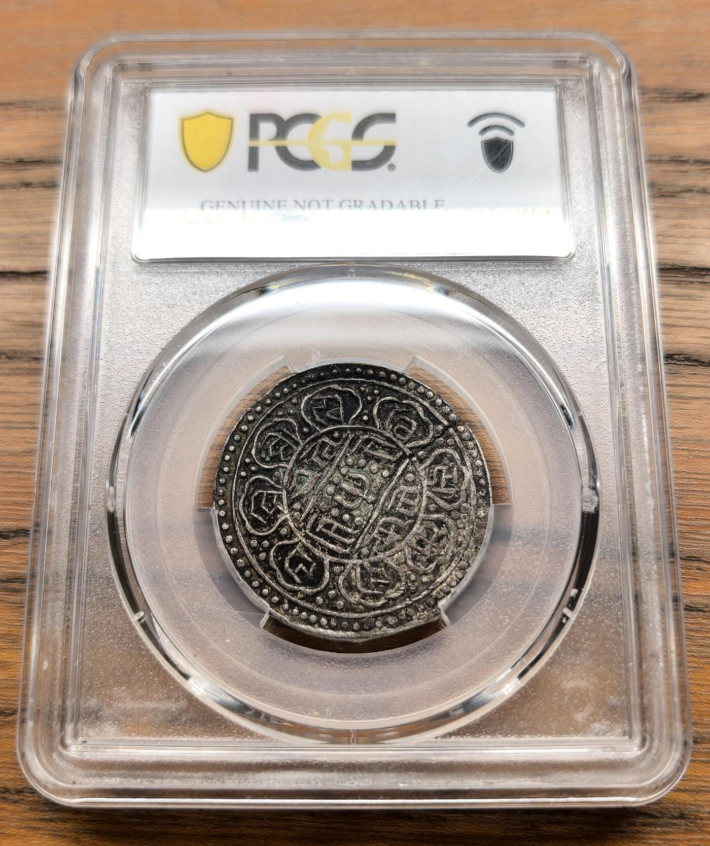 凡希社世界钱币微拍月度大拍（2025/8） 1906中国西藏兰萨文章噶PCGS-XFD