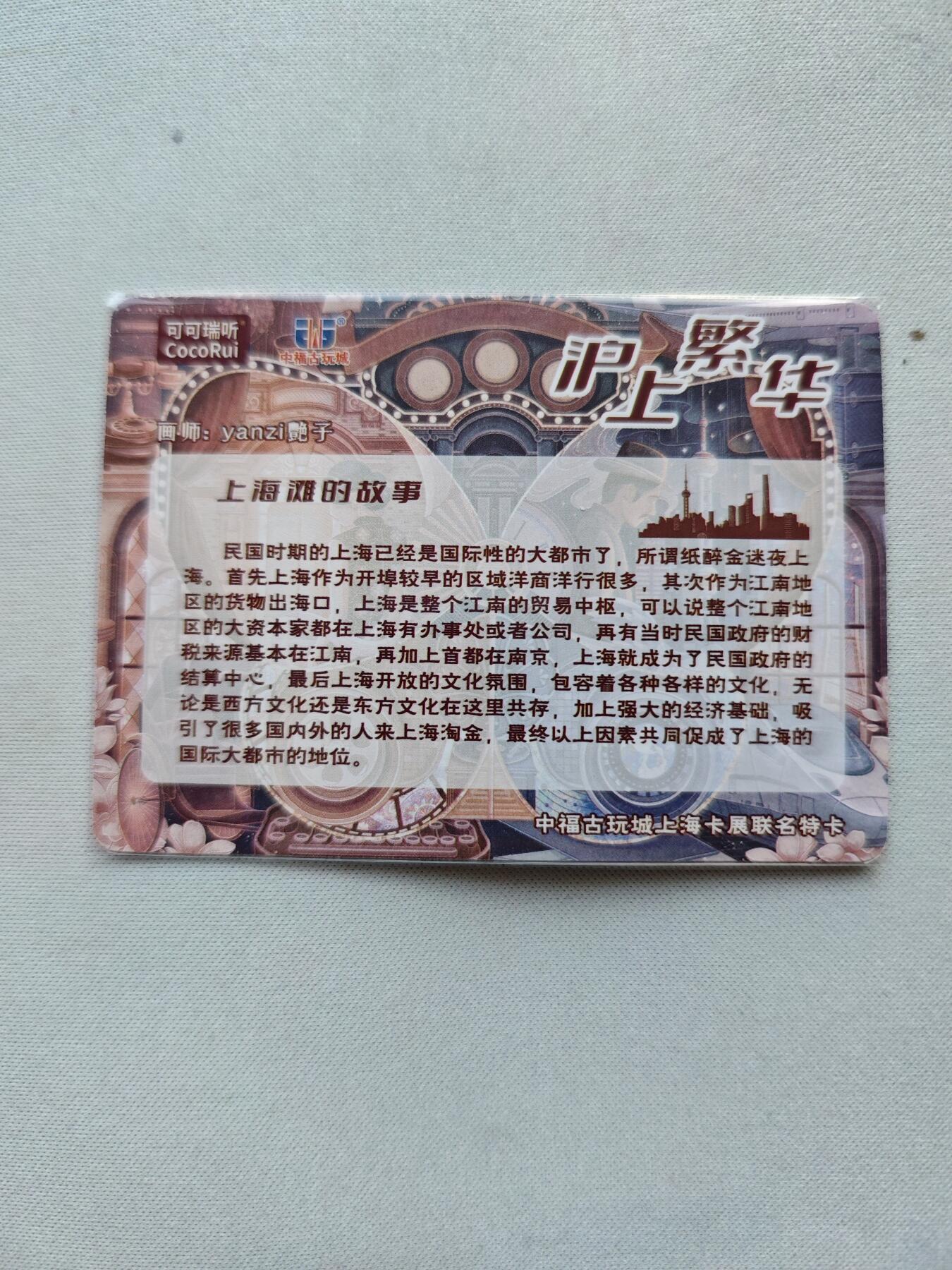 【随心含颖卡拍44期】卡游/集卡社/卡卡沃 抽卡机专场拍卖【无佣金】 可可瑞听 粗闪卡 沪上繁华一张