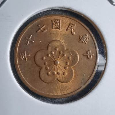 沼泽如烟--第823场 - 民国七十年五角