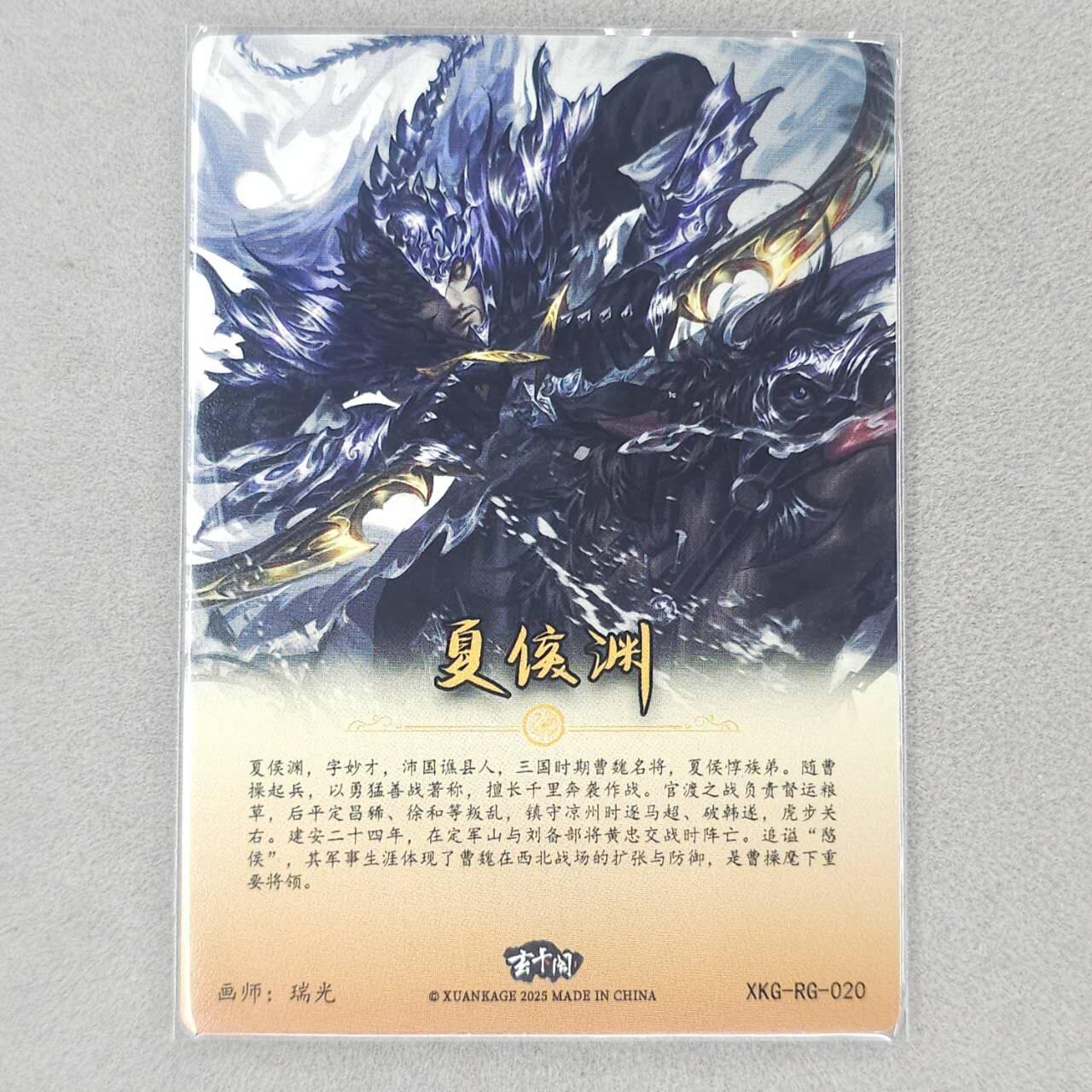龙虎卡牌第五十二场，小坏熊，你真坏 （无佣金，满120包邮，欢迎送拍） 粗闪卡 玄卡阁 夏侯渊