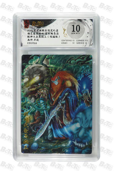 秋萤阁第20期 (8月31日周日晚上22点截拍，欢迎竞拍)  - 【限编】玄卡阁胡艺龙西游 驱神大王 30/66