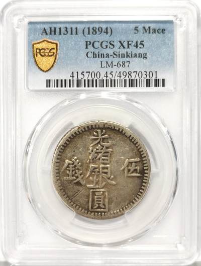 博洋堂世界钱币拍卖第136期（全场包邮） - PCGS XF45 新疆光绪银圆五钱，六字版 极少见的早期新疆机制银圆，六字版相较于后面的地名版少了不少，此枚原味状态，非常少见的全深打全花全马齿，百里挑一的状态