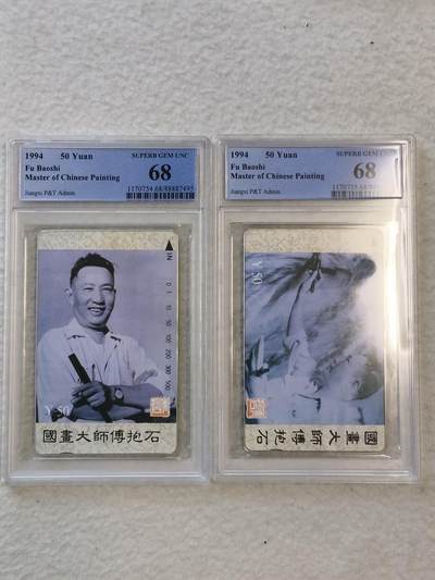 易卡拍卖第40期 - 国画大师——傅抱石。PCGS评级68分。如图所示！