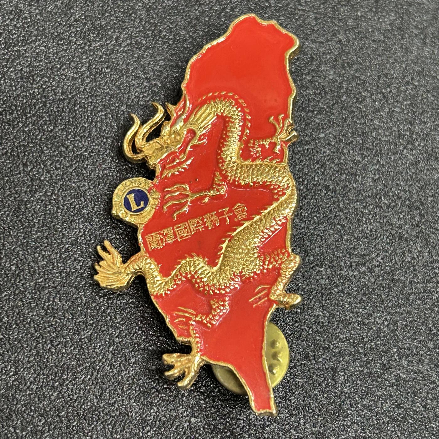 西秦中古拍卖第五十六期 民国国际狮子会纪念章 大型 退台后