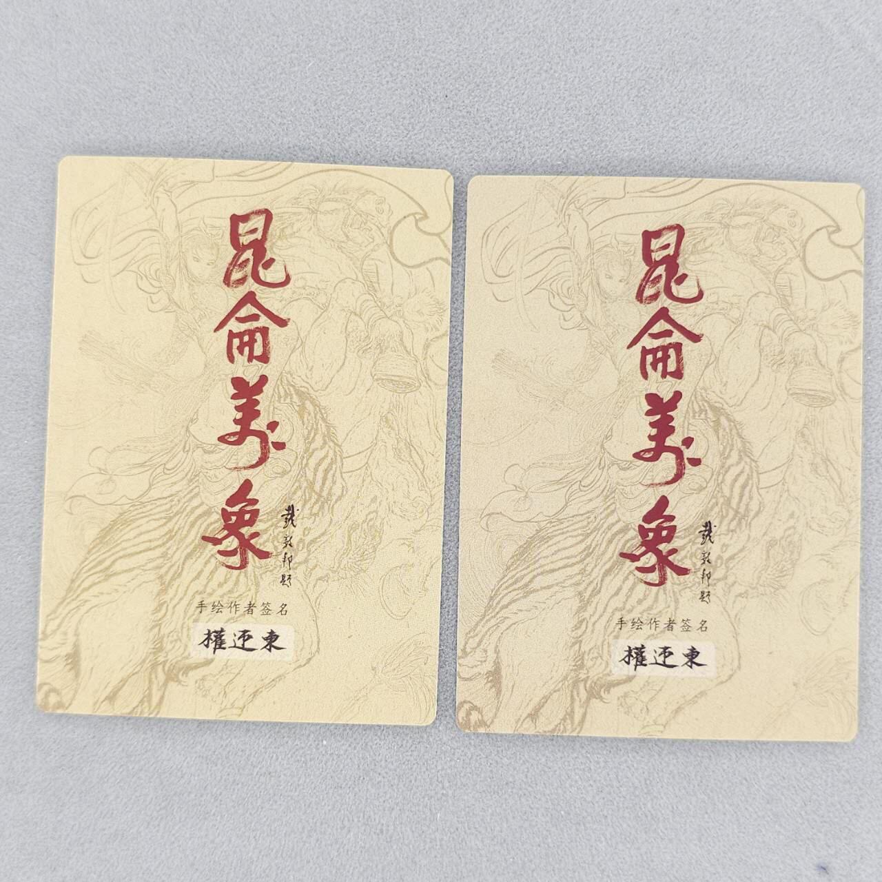 龙虎卡牌第五十二场，小坏熊，你真坏 （无佣金，满120包邮，欢迎送拍） 粗闪2张 昆仑万象 权迎东手绘复刻-唐僧&小白龙