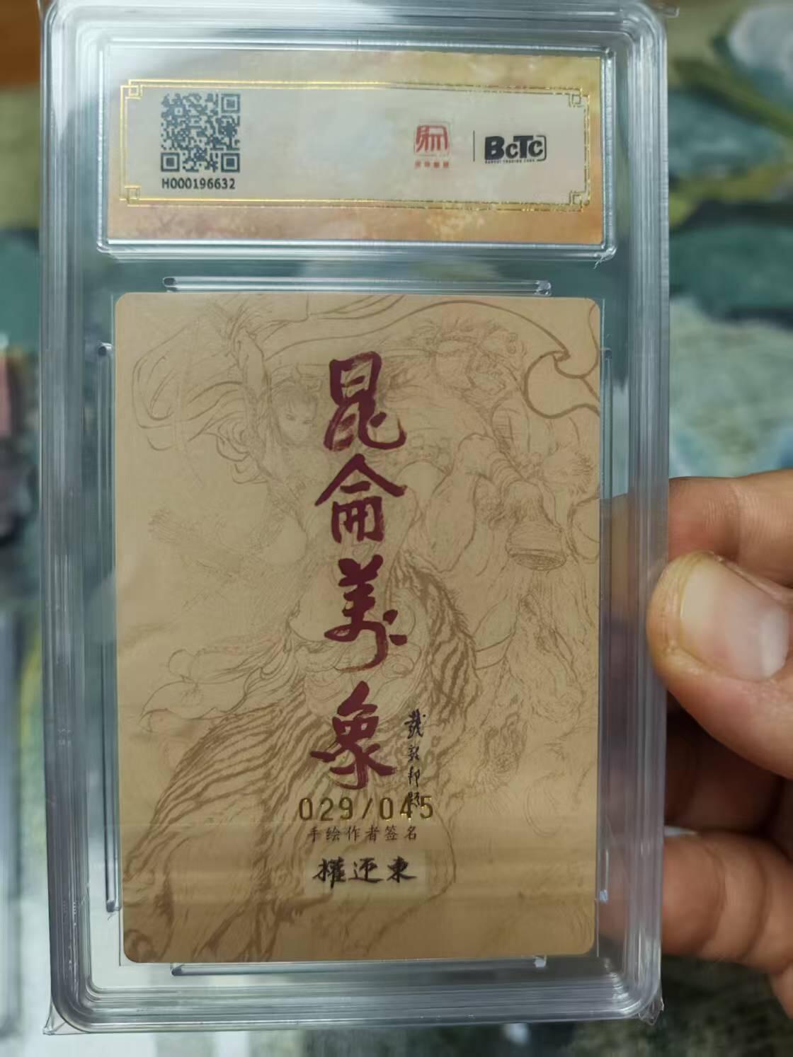 阳大大卡牌拍卖第69期（持续收拍品，周五晚上九点截拍，进群福利早知道）