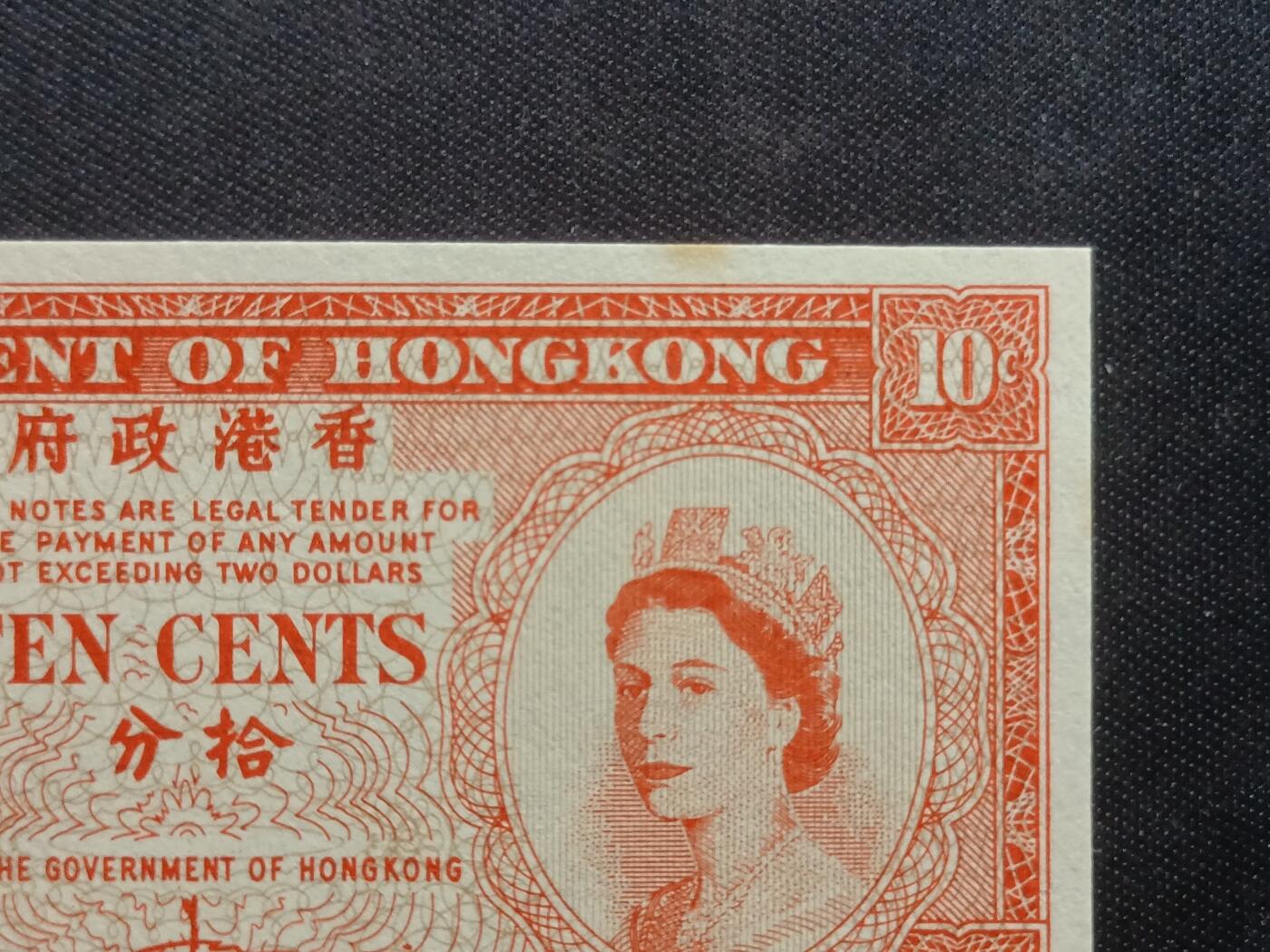 【游宝拍卖】乙巳蛇年63期 世界各国精选钞 最低佣金1元起拍 香港-10分【香港政府 一签 近新品相AU】